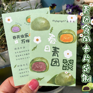 青团食用说明卡片定制艾草果保质期提示logo吊牌烘焙礼盒口味贺卡