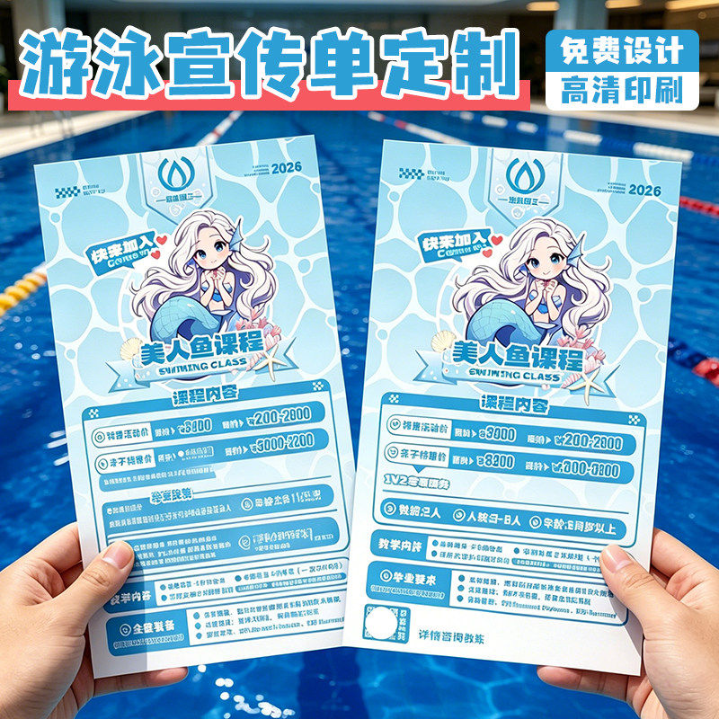 游泳馆宣传单定制泳池健身训练拓客海报兴趣班招生广告设计彩页