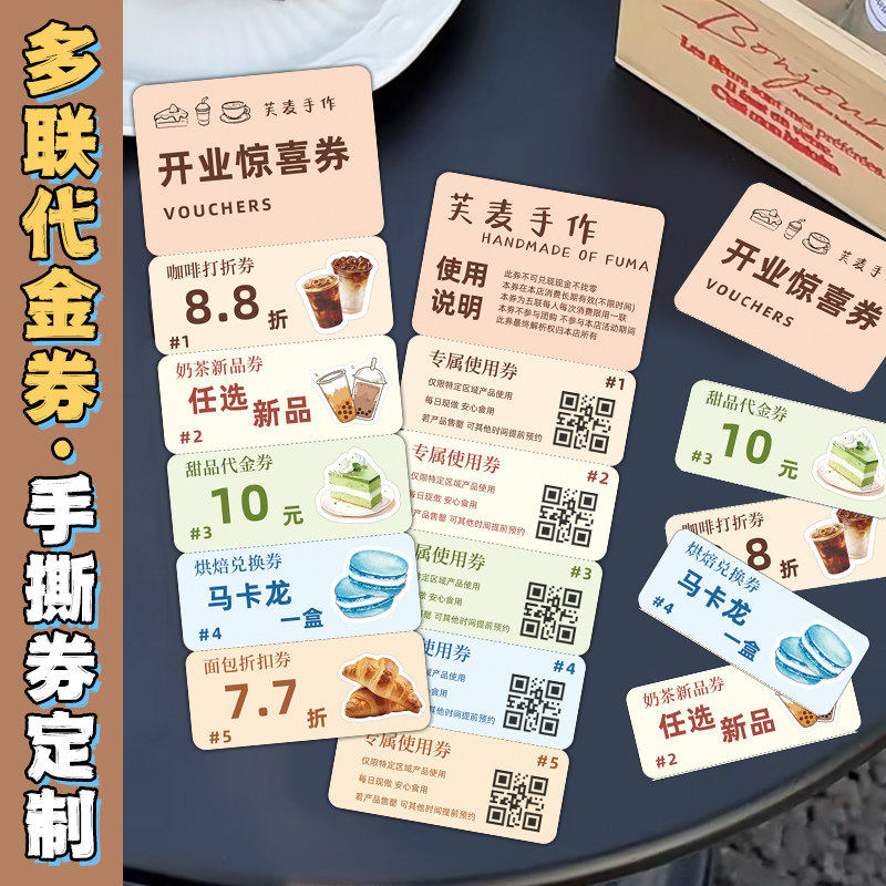 代金券定制咖啡奶茶店多联正副优惠券餐饮外卖卡片烘焙蛋糕兑换券,文具电教/文化用品/商务用品,名片,淘宝优惠券,粉丝福利购,淘宝优惠卷