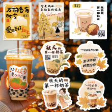 秋天的第一杯奶茶贴纸定制黑糖珍珠logo商标签网红饮品杯贴不干胶