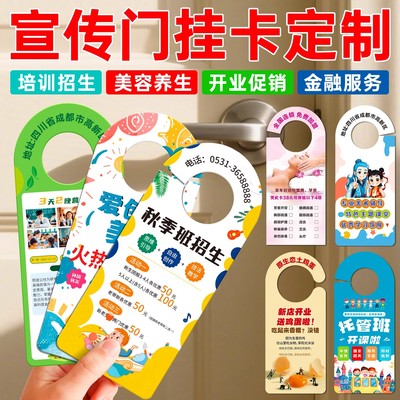 门挂卡定制扫楼拓客神器咨询有礼