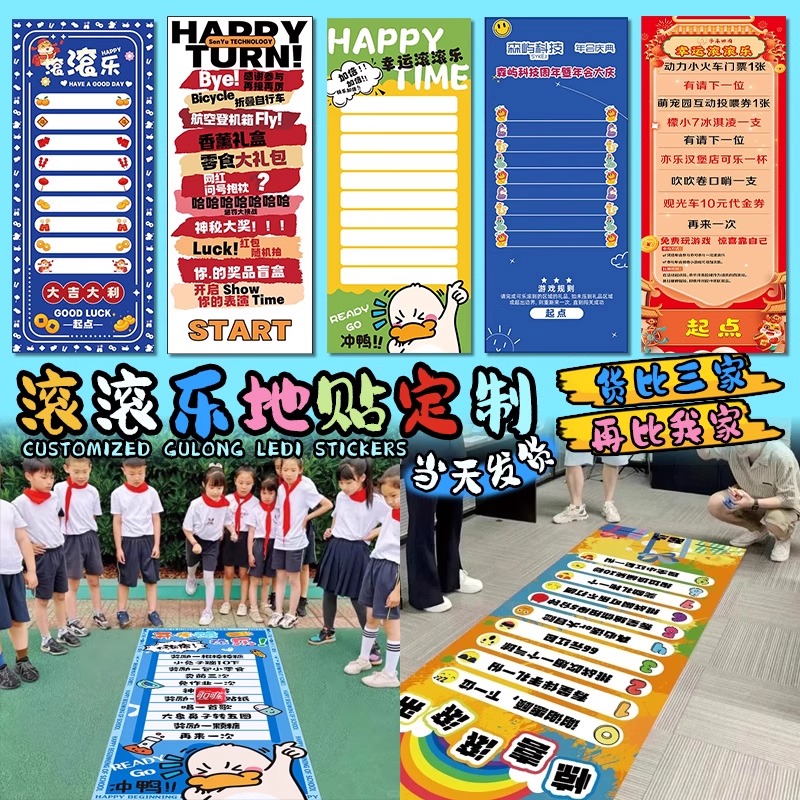 滚滚乐地贴定制，戳客服优先发货