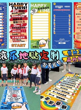 滚滚乐地贴定制开学季游戏道具喷绘画布幸运团建抽奖活动写真海报