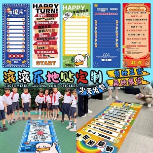 滚滚乐地贴定制开学季游戏道具喷绘画布幸运团建抽奖活动写真海报