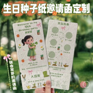 生日种子纸邀请函定制儿童周岁贺卡祝福卡宝宝满月宴伴手礼入场券