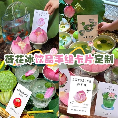 甜品荷花冰卡片定制，戳客服优先