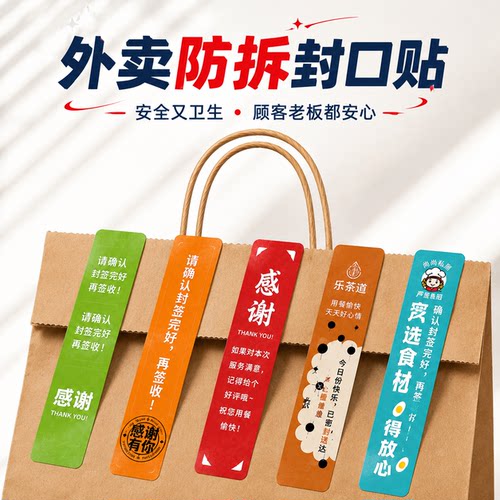 外卖封口贴定制食品安全标签打包袋奶茶防拆漏防水一次性封不干胶
