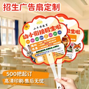 广告扇定制塑料卡通小扇子印刷logo宣传扇定做培训地推招生胶团扇
