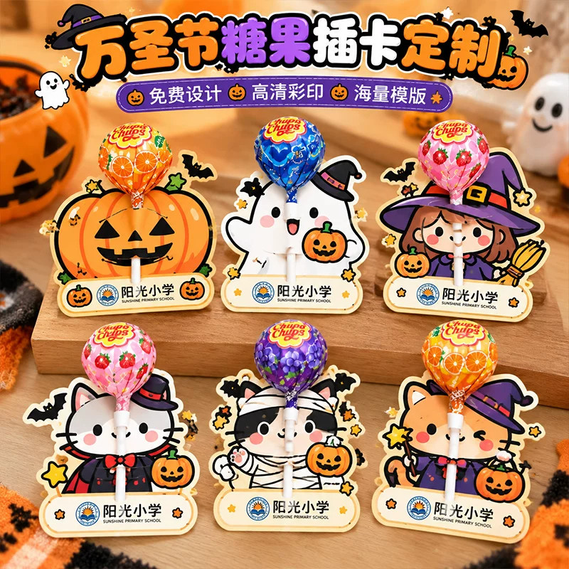 万圣节棒棒糖插卡定制幼儿园儿童节日奖励硬卡纸设计派对活动创意