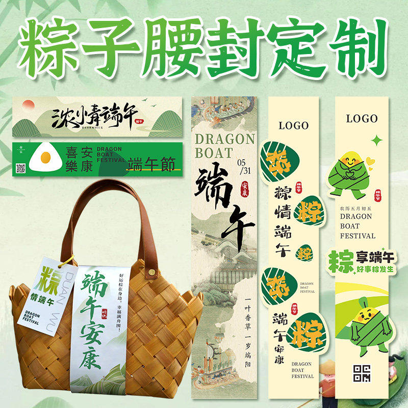 端午节礼盒腰封定制粽子打包盒logo标签烘焙蛋糕封口贴公司送员工