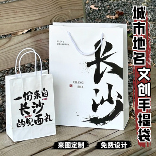 城市地名手提袋定制烘焙奶茶店logo文创伴手礼纸袋打包礼品袋印刷
