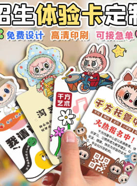 异形课程试听体验卡定制少儿编程计算机广告艺术兴趣班招生宣传卡