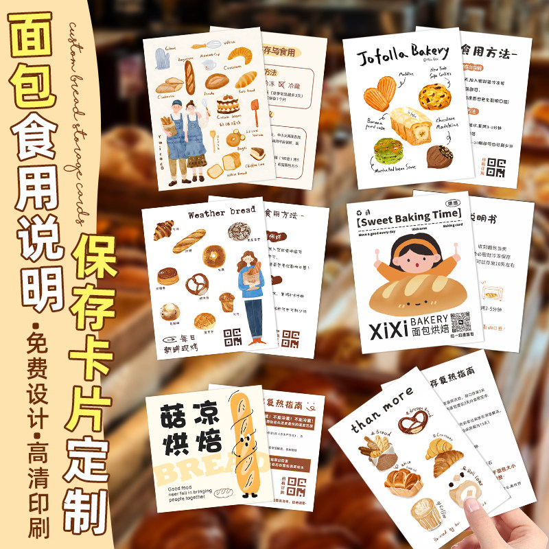 面包保存卡定制烘焙吐司食用说明贝果温馨提示外卖售后蛋糕卡打印
