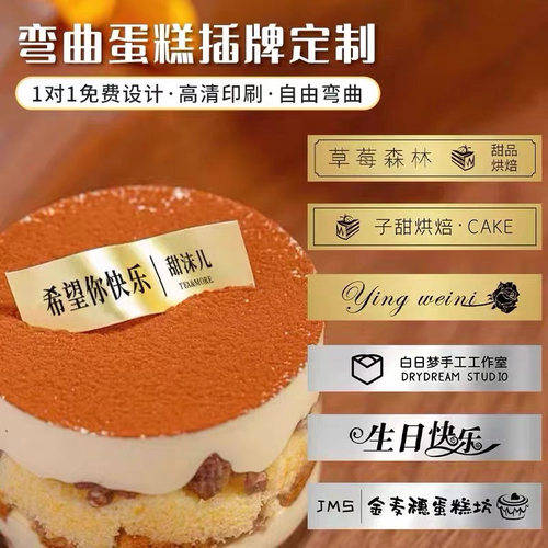 弯曲蛋糕logo生日快乐插牌定制，