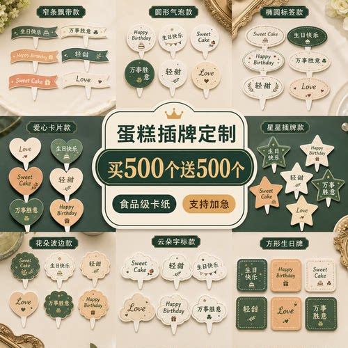 蛋糕插牌定制纸质插卡烘焙甜品店生日装饰品牌标识商用小卡片定做