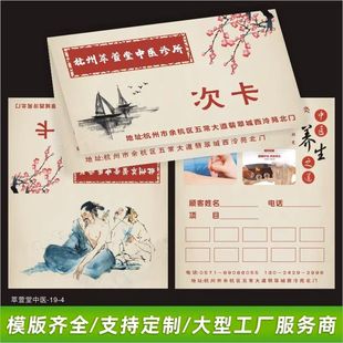 中医理疗按摩名片推拿折叠次卡制作月卡年卡定做会员疗程卡片印刷