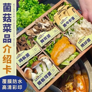 菌菇菜品介绍卡定制蘑菇拼盘标签火锅涮煮提示卡餐饮菜名卡片定做