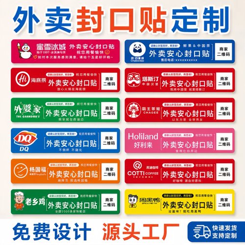 外卖封口贴封签定制打包袋封餐贴一次性防拆封条食品安全标签贴纸
