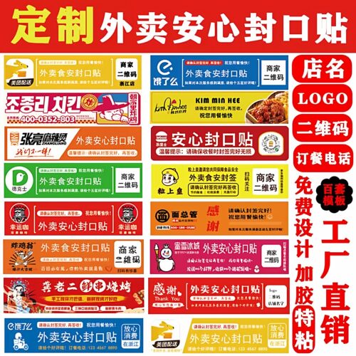 食品安全外卖封口贴定制食品安全封签奶茶食品不干胶标签贴纸定制