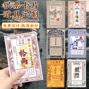 万岁山银票道具定制民国影视文创官粮票景点剧本游戏通关古代交子