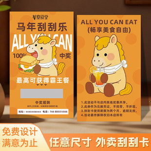 马年外卖刮刮乐定制餐饮红包优惠消费券diy汉堡炸鸡奖励兑换卡片