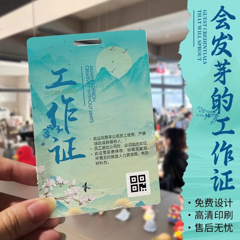 种子纸工作证定制，戳客服优先发图片