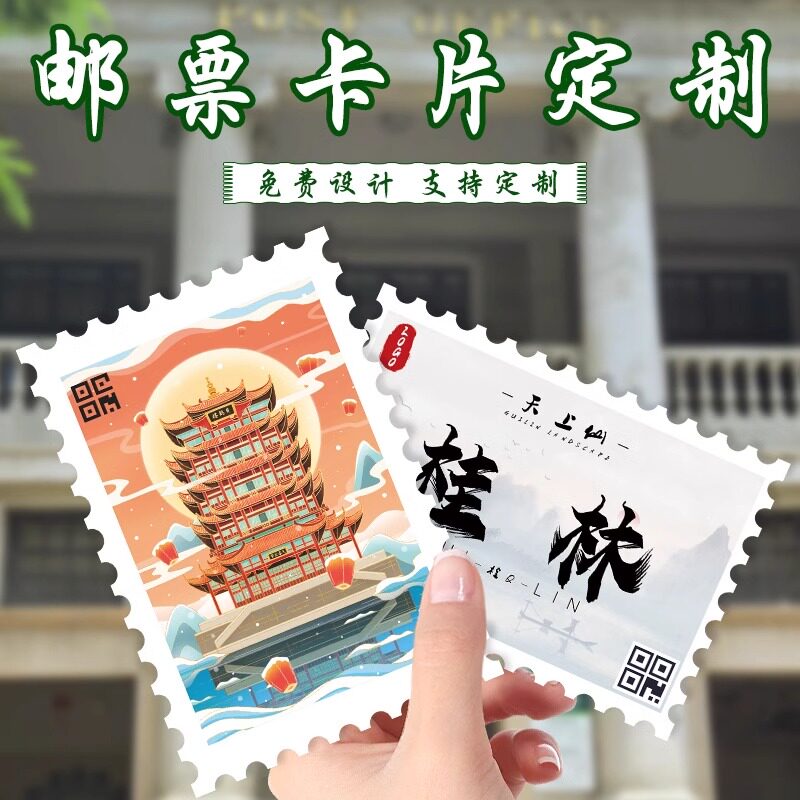 邮票卡片定制戳客服优先发货图片