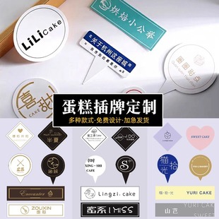 饰卡片甜品烘培店插片设计插卡定做 生日蛋糕logo插牌定制作标签装