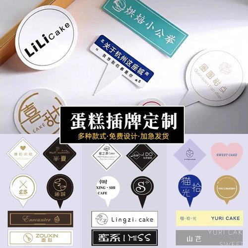 生日蛋糕甜品烘培logo插牌定制做