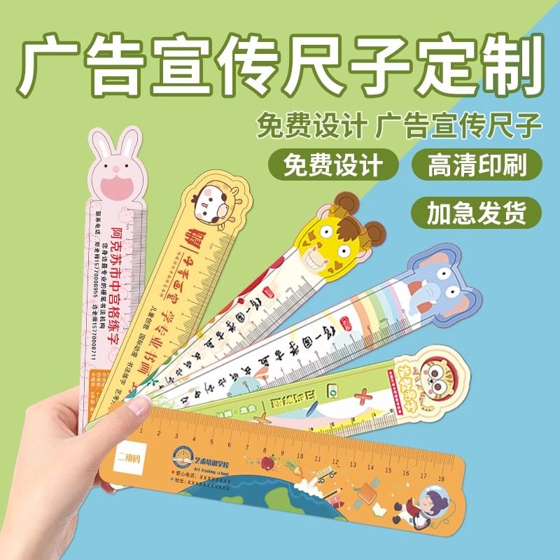 广告尺子定制logo印制宣传尺托管班招生PVC直尺幼儿园广告尺定做
