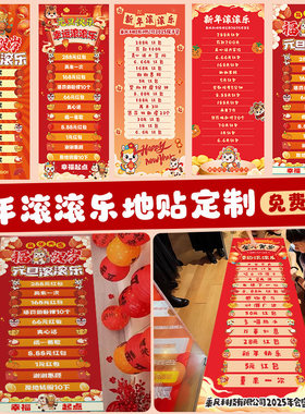 新年滚滚乐定制2026年会游戏氛围感道具布置马年活动滚筒地贴画布