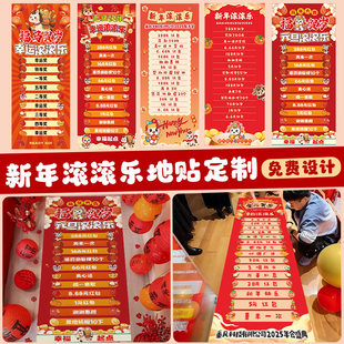 新年滚滚乐定制2026年会游戏氛围感道具布置马年活动滚筒地贴画布