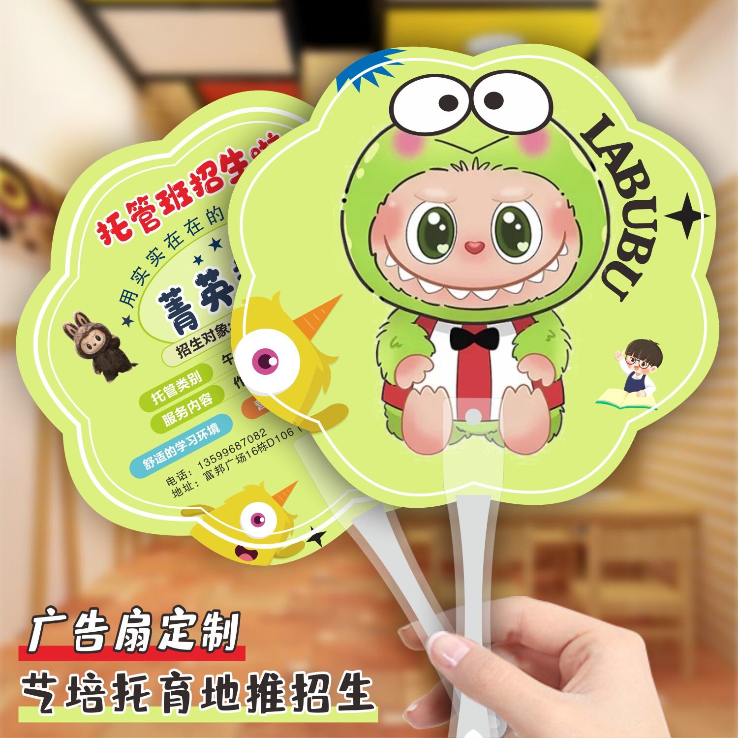 广告扇设计招生宣传暑假培训幼儿园拉布布美术托管机构logo扇印刷