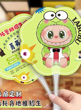 广告扇设计招生宣传暑假培训幼儿园拉布布美术托管机构logo扇印刷