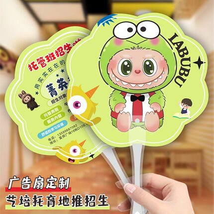 广告扇设计招生宣传暑假培训幼儿园拉布布美术托管机构logo扇印刷