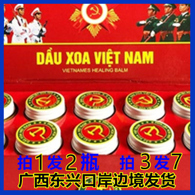 越南DX红党膏越南党军膏DAUXOA