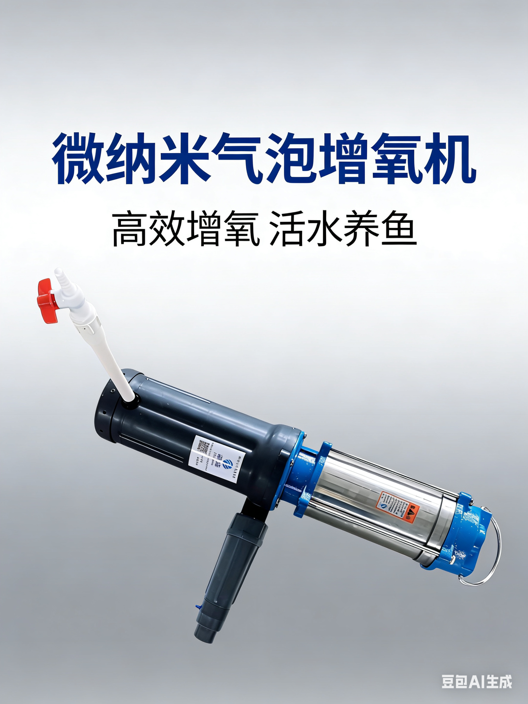 鱼塘微纳米气泡增氧机推水爆氧射流器潜水曝气泵水产养殖增氧泵