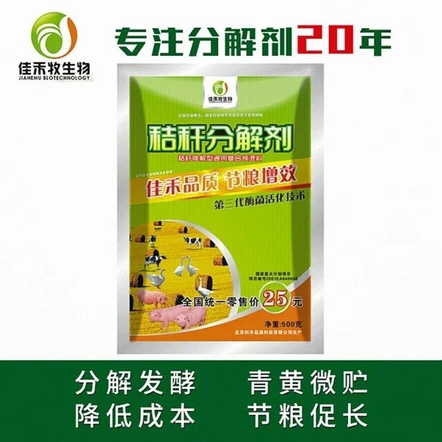 王善堂秸秆分解剂降解粗纤维做饲料仅需2到6小时玉米秆发酵剂包邮