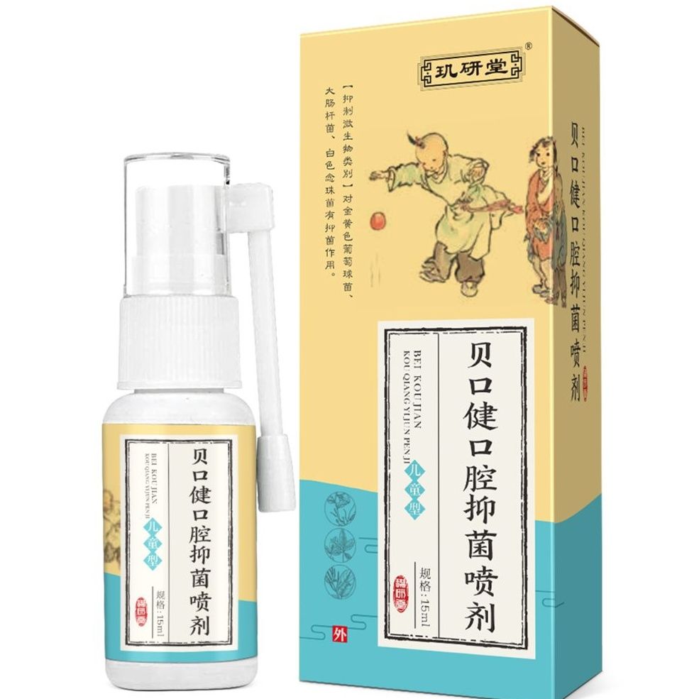玑研堂贝喉健贝口健口腔抑菌喷剂皮肤消毒护理（消）