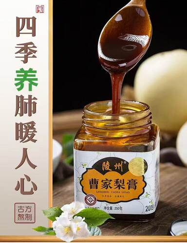 仁寿秋梨膏特产《曹家梨膏》一勺曹家梨膏，整个秋天都“润”了！