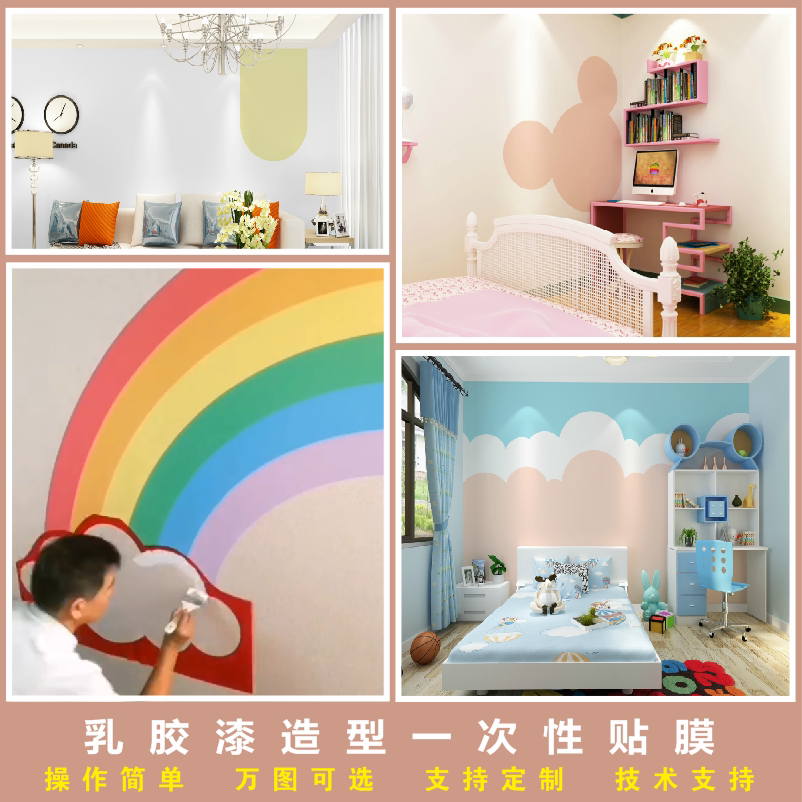 乳胶漆云朵墙儿童房背景造型模板