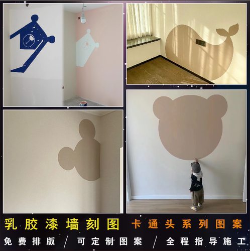 乳胶漆墙面卡通拱门图案贴纸模板