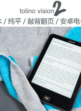 Tolino Vision2  防水、纯平的安卓电子书 德国电信TV2 阅读器