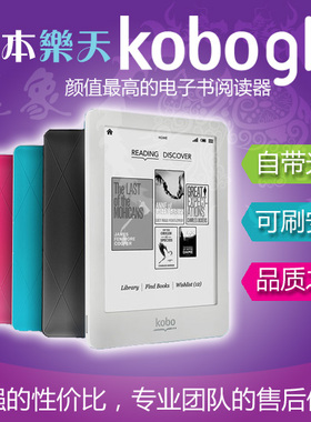乐天 KOBO GLO电子书阅读器墨水屏带光安卓电纸书Eink学生小说
