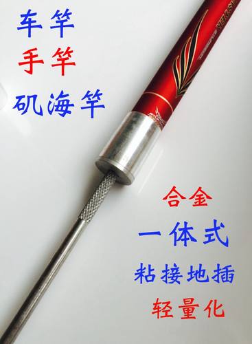 谷麦竿用合金地插手工轻量化矶竿