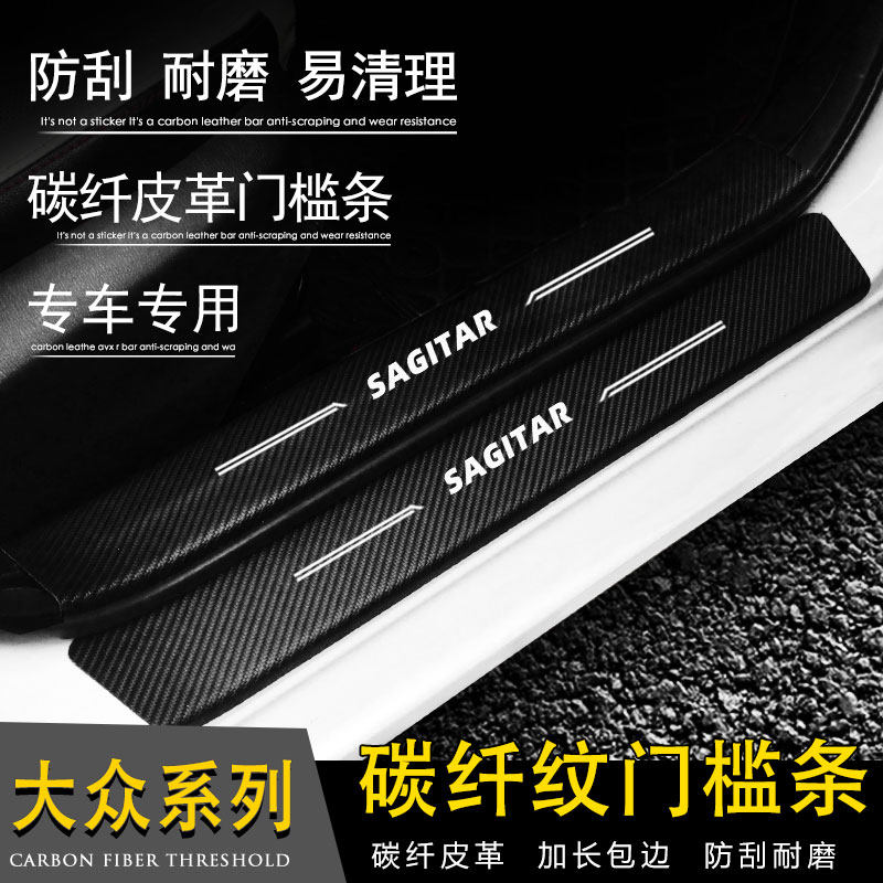 大众朗逸PLUS途观新速腾迈腾宝来桑塔纳帕萨特门槛条改装迎宾踏板