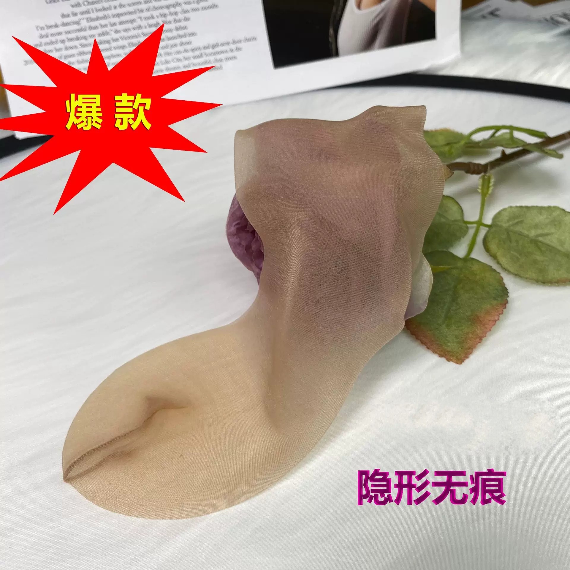 短丝袜超薄隐形带脚型