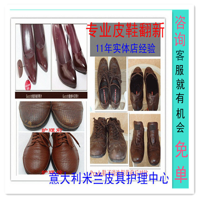 皮鞋修复皮鞋翻新皮鞋改大小修鞋子补伤皮衣修复皮包翻新皮衣翻新