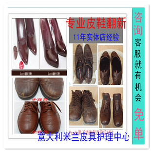 皮鞋修复皮鞋翻新皮鞋改大小修鞋子补伤皮衣修复皮包翻新皮衣翻新