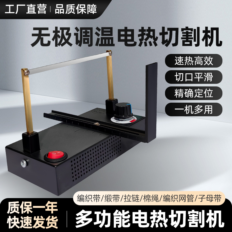 手工发饰电阻丝热切器丝带织带绳子商标松紧带小型电热切割机